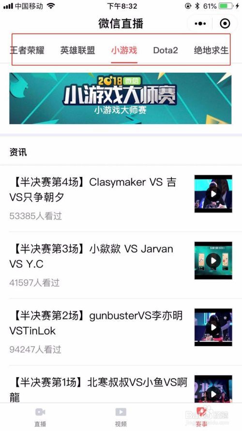 怎么观看游戏赛事直播