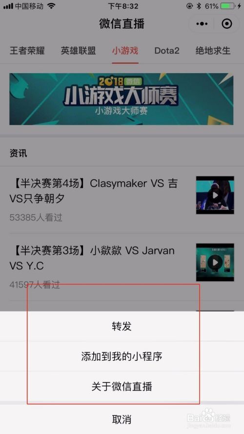 怎么观看游戏赛事直播