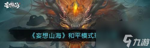 山海大神灵韵(揭秘大神灵韵的神奇配法)