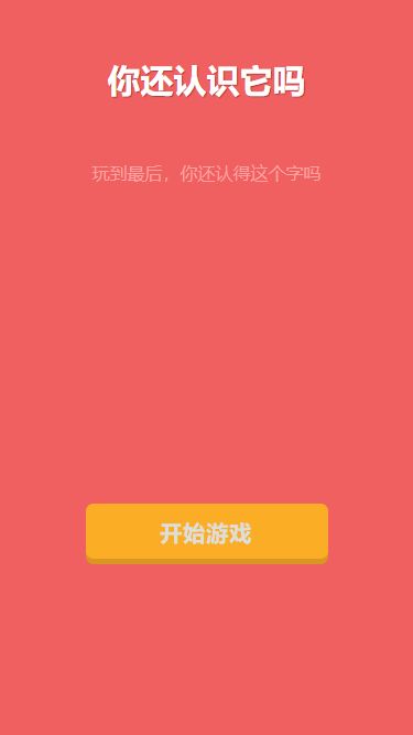 你还认识它吗什么时候出 公测上线时间预告
