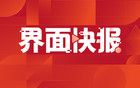 通用技术集团天方药业副总经理张明春等3人被查
