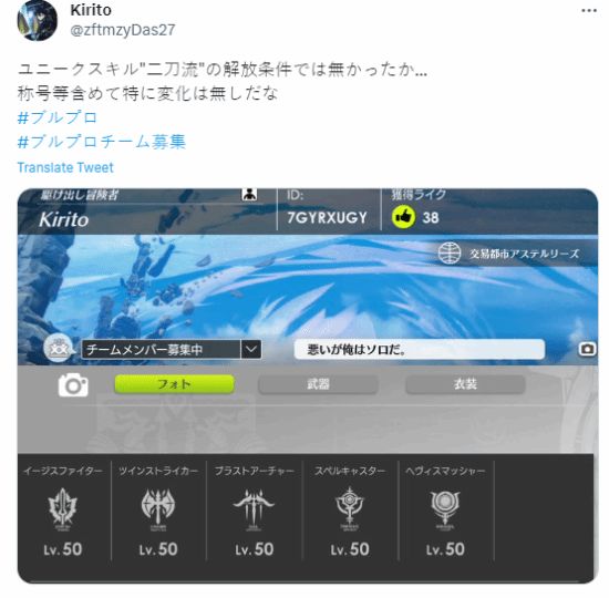 《蓝色协议》玩家全职业满级被质疑作弊:ID还是桐人