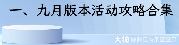 pve玩法攻略导航(9月26日更新)_阴阳师 | 大神