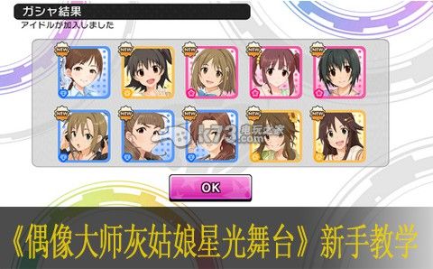 偶像大师灰姑娘女孩星光舞台新手教学