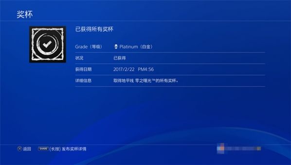 地平线黎明时分白金怎么达成 地平线黎明时分全奖杯列表