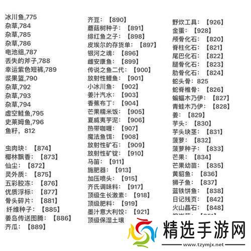 星露谷物语