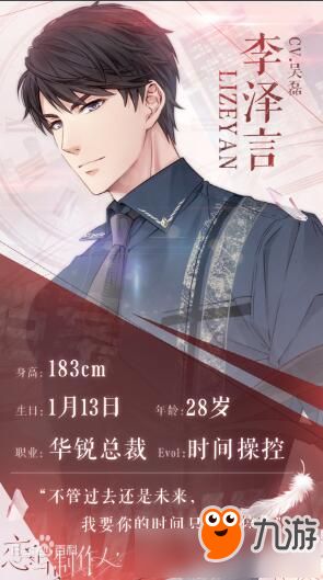 恋与制作人主要角色有哪些 恋与制作人主要角色介绍大全