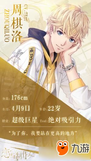 恋与制作人主要角色有哪些 恋与制作人主要角色介绍大全