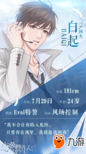 恋与制作人主要角色有哪些 恋与制作人主要角色介绍大全