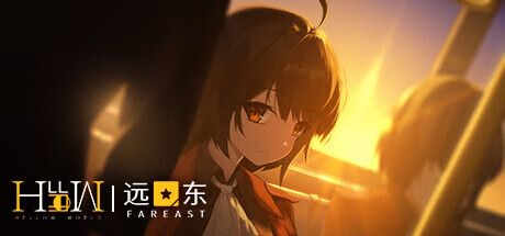 远东四季:Hello World