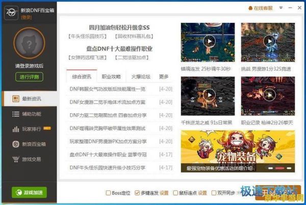 dnf百宝箱 DNF百宝箱：游戏辅助与策略指南