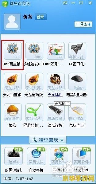 dnf百宝箱 DNF百宝箱：游戏辅助与策略指南