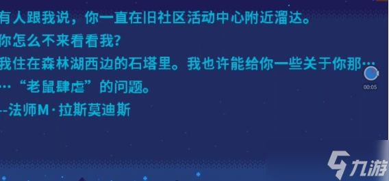 星露谷物语会见法师任务怎么完成