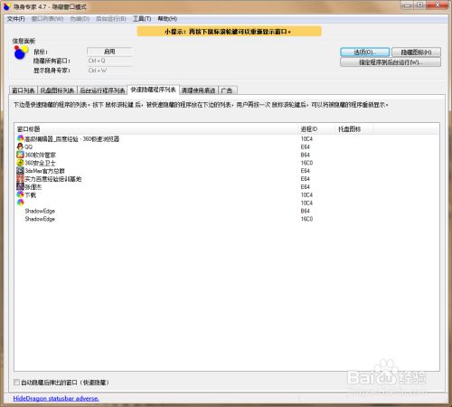 如何伪装隐藏任务栏的图标——工作党福利