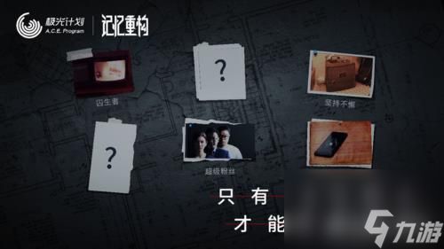 记忆重构攻略大全 所有关卡密码答案成就汇总