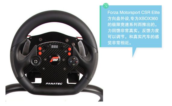 Forza Motorsport CSR Elite方向盘外设