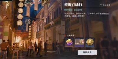 归龙潮鲜狮百味行活动攻略