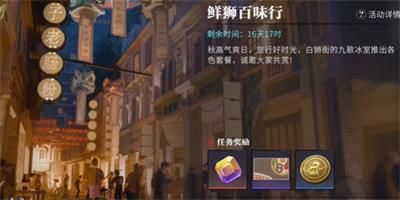 归龙潮鲜狮百味行活动第一天攻略