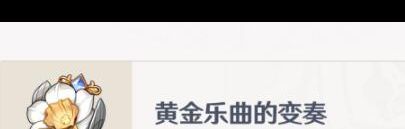 《原神》娜维娅圣遗物词条推荐介绍?原神攻略推荐