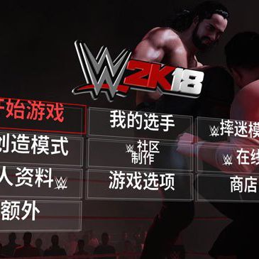 WWE 2K18