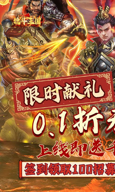 魂斗三国(0.1折无限充)游戏截图1