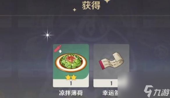 原神福利餐成就怎么做 原神福利餐成就达成攻略