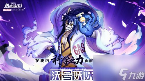 航海王热血航线凯撒库朗怎么获得-航海王热血航线凯撒库朗怎么获得攻略一览