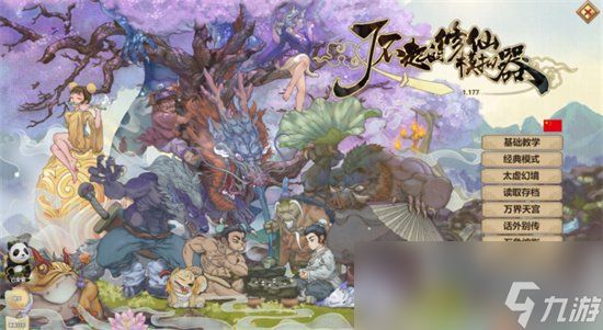 《<a id='link_pop' class='keyword-tag' href='https://www.9game.cn/lbqdxxmnq/'>了不起的修仙模拟器</a>》秘籍有什么 秘籍推荐攻略