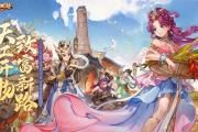 11月26日更新预告 年度资料片局测开启!