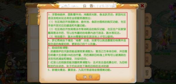 梦幻西游手游更新维护解读:门派调整全服上线!超级赤焰兽大加强