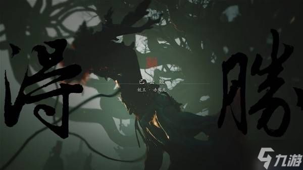 《黑神话悟空》十三难成就解锁方法 第十三难成就怎么获得