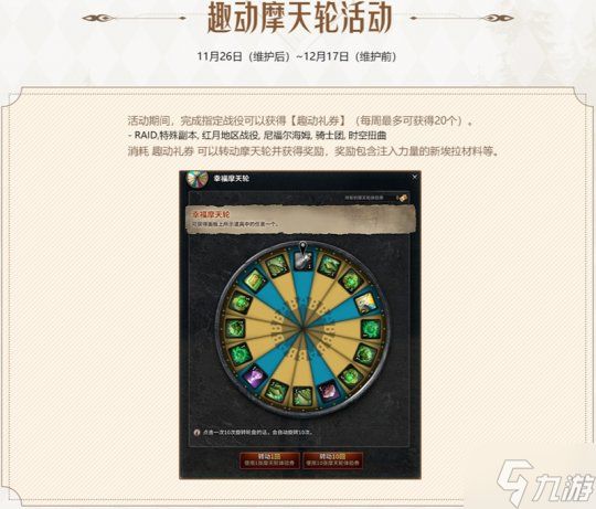 转动幸运!《洛奇英雄传》趣动摩天轮今日开启!