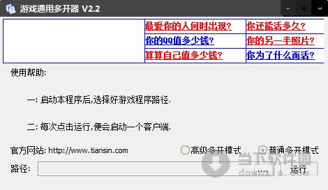 游戏通用多开器