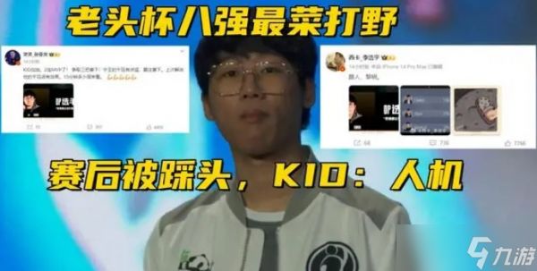 Ning王惨遭KID“登月”羞辱，八强最菜打野争议再起！