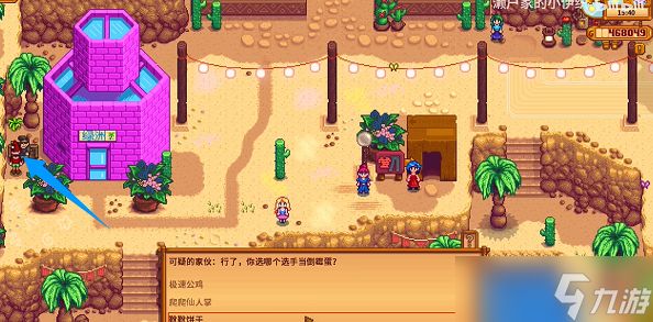 星露谷物语沙漠节赛跑怎么选