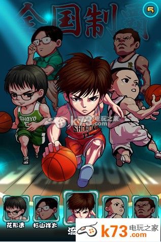 灌篮高手之称霸全国手游进阶攻略