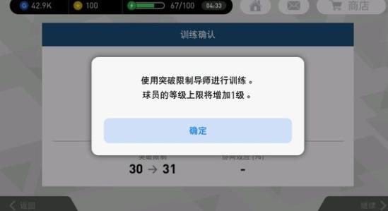 实况足球手游球员攻略大全 球员等级、训练、导师、突破汇总[多图]图片3