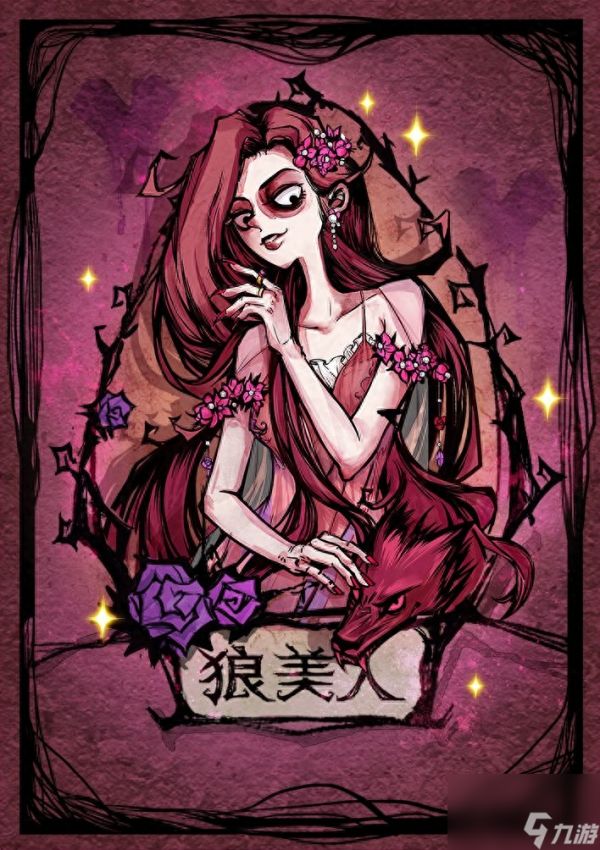 狼人杀狼美人技能介绍(撕裂隐藏身份狼人杀游戏中狼美人技能全解析)「必看」