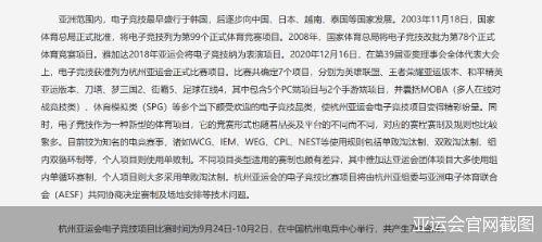 亚运会官网截图