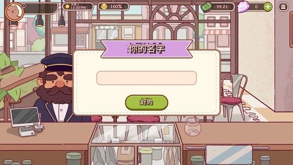 Good Coffee游戏