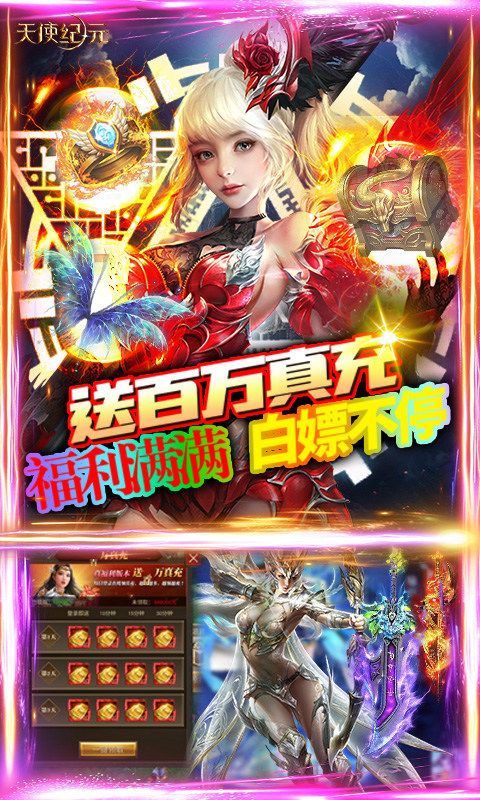 天使纪元(送现金点)游戏截图3