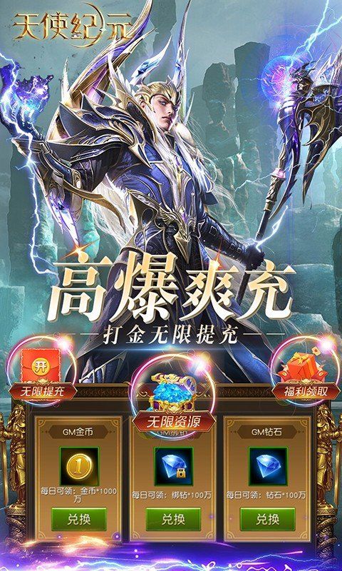 天使纪元(至臻高爆爽充MU)游戏截图3