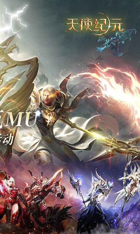 天使纪元(至臻高爆爽充MU)游戏截图2
