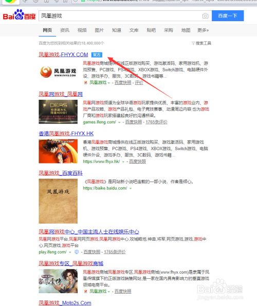 凤凰游戏付款后怎么下载