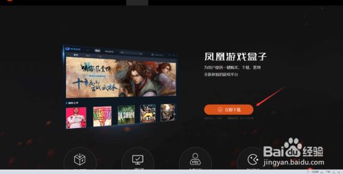 凤凰游戏付款后怎么下载