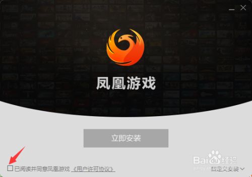 凤凰游戏付款后怎么下载