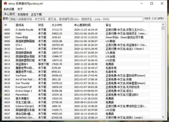 蘑菇游戏下载器官方版使用教程截图1