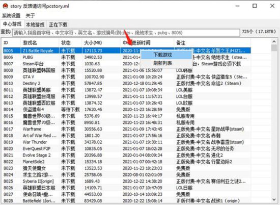 蘑菇游戏下载器官方版使用教程截图2