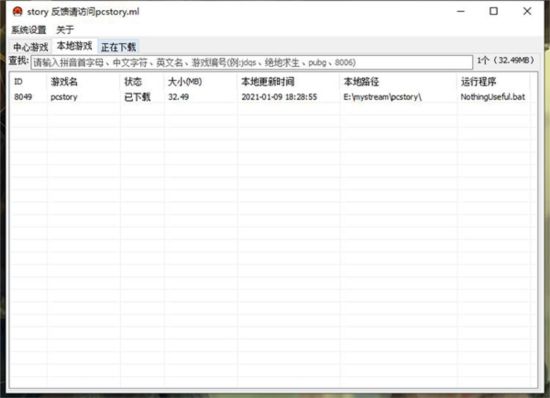 蘑菇游戏下载器官方版使用教程截图5