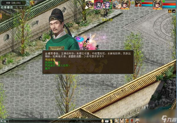大话西游2墨韵书香攻略